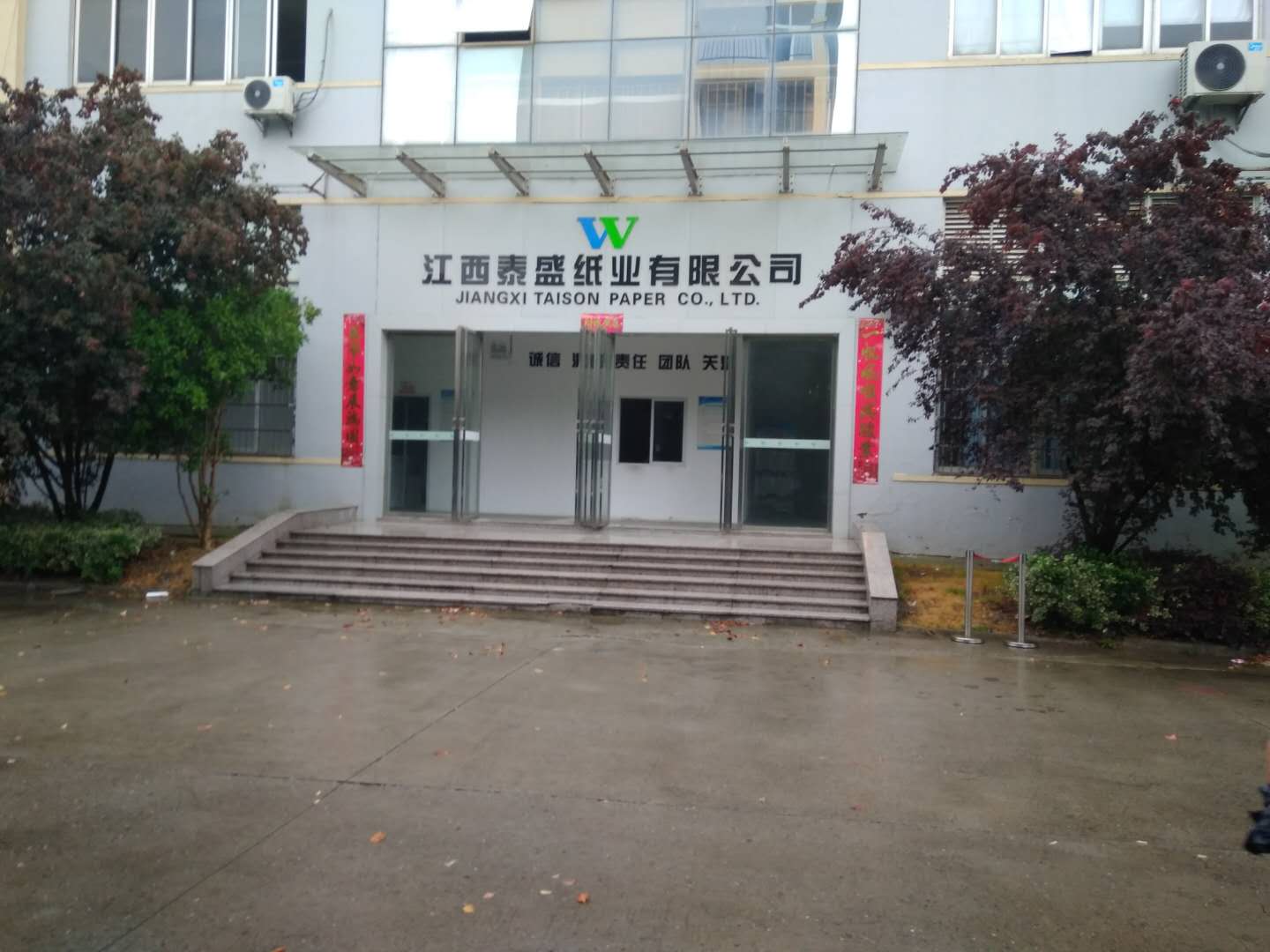 江西泰盛紙業(yè)