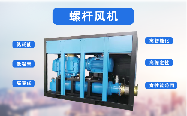 螺桿鼓風機